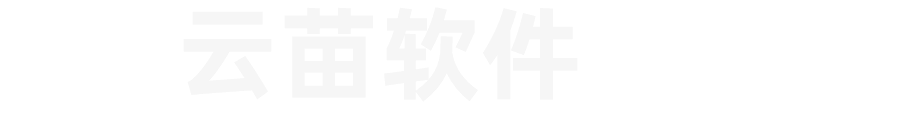 云苗OMS